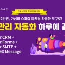 마케팅자동화시스템