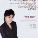 소프라노 윤경희 독창회 (9월 24일 금호 아트홀) 이미지