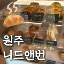 피자스쿨 원주기업도시점 | 원주 기업도시 니드앤번 베이커리 다녀왔어요 신상 빵집 후기 주차