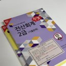 비전공자 전산회계 2급 직장병행 한달공부 독학 합격후기(+박쌤)