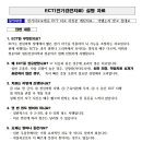 ECT(전기경련치료) 설명 자료 이미지
