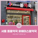 휴베이스 봄약국 이미지