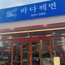 바다식당 | 속초해수욕장 애견 동반 식당 | 바다제면 내돈내산 솔직 후기