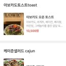 [내돈내산 솔직후기] 인천 구월동 : 로윅 Lowic(부리또맛집/포케맛집/나의 아껴둔 보물창고)