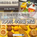 라떼프랑스과자점 이미지