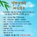 2024년 8월 명산 산행안내~~ 이미지