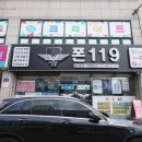 폰119 이미지