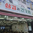 삼겹과건강쌈