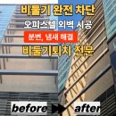 비둘기길 | 비둘기퇴치 전문 오피스텔 건물 외벽 완전 차단