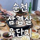 육단지정육점
