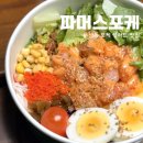 둔산로31번길 | 대전 둔산동 파머스포케 건강식 맛집, 연어포케 키토김밥 포장 후기