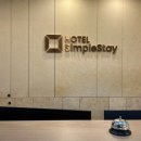 심플스테이 (SimpleStay) 네이버블로그