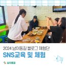[후기] 남이동길 청년 체험단 상점 블로그 작성