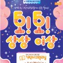 은계초등학교 | [기탄은계어반리더스] 오!오! 상상이상!!