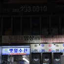 전주셀프식당 | 전주 에코시티 깻잎수산 대하 구이_셀프식당 이용 후기, 가격