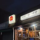 마츠리 | 문래 맛집 | 가성비 좋은 야끼니쿠 맛집 마츠리 내돈내산 솔직후기