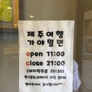 제주여행가야밀면 이미지