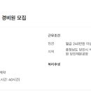 사조동아원(주) 당진제분공장 | [당진/석문면]사조동아원 당진제분공장 경비원/240만원