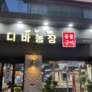 디바농장광주점 이미지