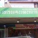 농협안심축산물전문점 이미지