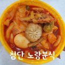 광주 첨단 분식 맛집 노랑분식 (브레이크타임 없는 식당)
