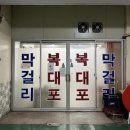 복대포 네이버블로그