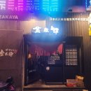 숯불꼬치구이 전문점 구서동 긴타로 내돈내산 후기