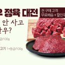 [메가마트몰] 한우 정육 대전 ~09/03까지 ☆카페회원 3,000원 쿠폰 지급☆ 이미지