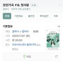 마포 아트센터 &lt;모던가곡&gt; 관람후기 #5. 풍경화