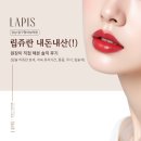 치유본의원 | 내돈내산 (!) - 강남 압구정여성의원 원장이 직접 해본 솔직 후기 (입술 리쥬란 효과, 지속 유지기간...
