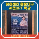 [생활문해] 스마트폰 활용교실 2기 | 하하센터 해운대 AI 챗GPT 수업 _부산AI챗GPT교육강사 손미연