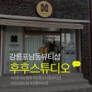 후후스튜디오