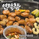 인동28길-1 | 구미 인동 막창 맛집“연막창 진평 인동점”