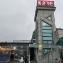 동윤가든