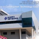 건설기술교육원 이미지