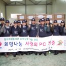 희망PC 이미지