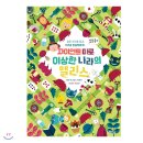 7.1일 봄봄스쿨 유아 아동 취미 도서 베스트 이미지