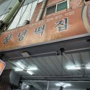 창녕떡방앗간 - 북구 금곡대로 189 | 창녕떡방앗간
