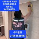 입주팡팡 | 인천 계산동 계양산파크트루엘아파트 입주청소 후기✨️에어컨 분해청소까지 한 번에 👌