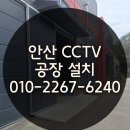 (주)삼표산업 안양공장 | 안산 CCTV 안양 공장 업체 설치에 이어 두번째 계약 사례