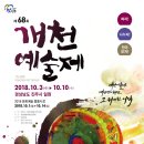 제68회 호남예술제 이미지