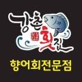 밀양강촌횟집 부산점 이미지