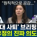 [뉴스하이킥] '조희대 사퇴론' 대통령실 브리핑 소동... 장윤선이 취재한 뒷이야기는? 이미지
