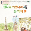 이원복의 먼나라 이웃나라 영국여행 이미지