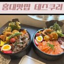예쁜 비주얼에 맛까지 꽉 찬 홍대 테즈쿠리 벤또 후기