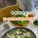 난이네초장집 네이버블로그