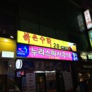 놀이터호프집 이미지