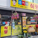 은지네분식 - 은평구 연서로 337 | 은지네분식