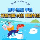 회킬러를 위한 배달횟집 이미지