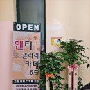 앤터갤러리 이미지